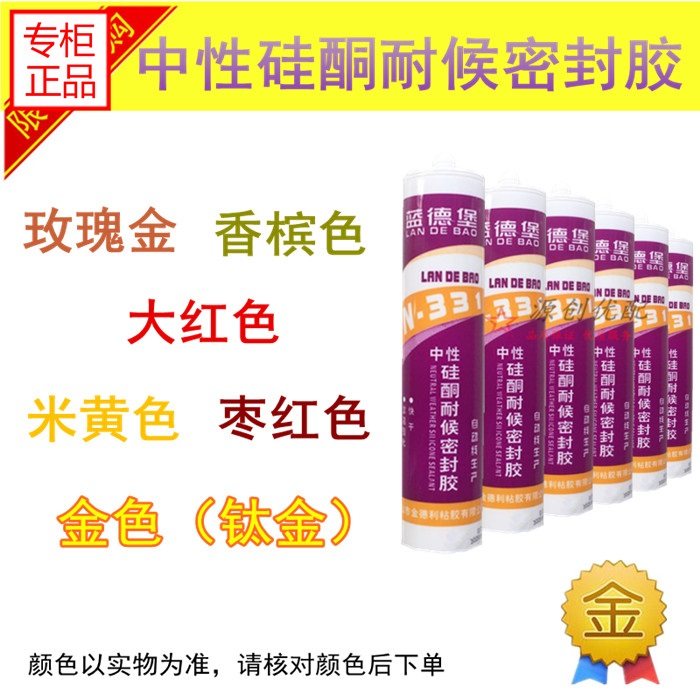 蓝德堡玫瑰金枣红色金黄钛金色香槟米黄中性硅酮密封胶耐候玻璃胶