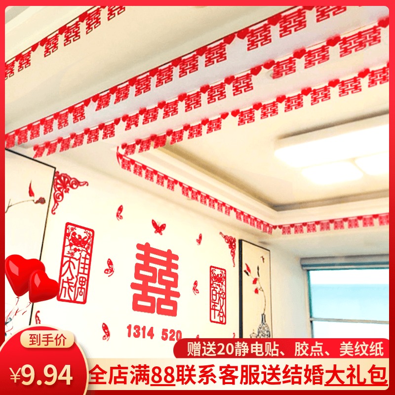结婚喜字拉花g挂帘婚房布置套装用品男方婚庆挂件新房客厅装饰挂