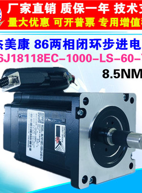 杰美康86J18118EC-1000v-60 8.5Nm 86步进伺服闭环电机 法兰60mm