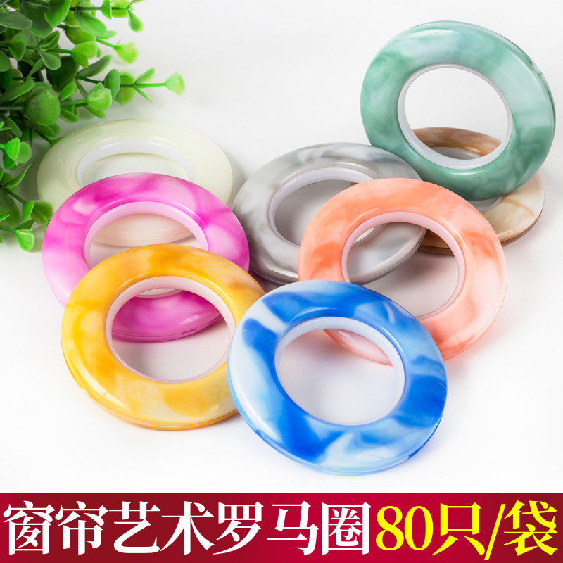 780双色仿大理石纳米圈可水洗窗帘扣艺术圈静音打孔环辅料配件