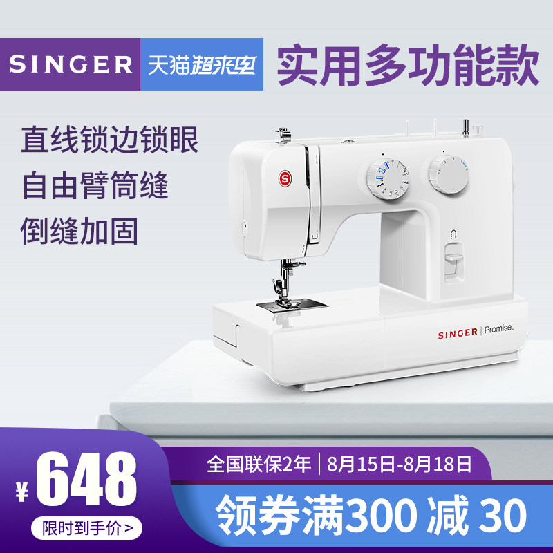 胜家1409多功能家用缝纫机电动脚踏小型台式带锁边扣眼衣车吃厚