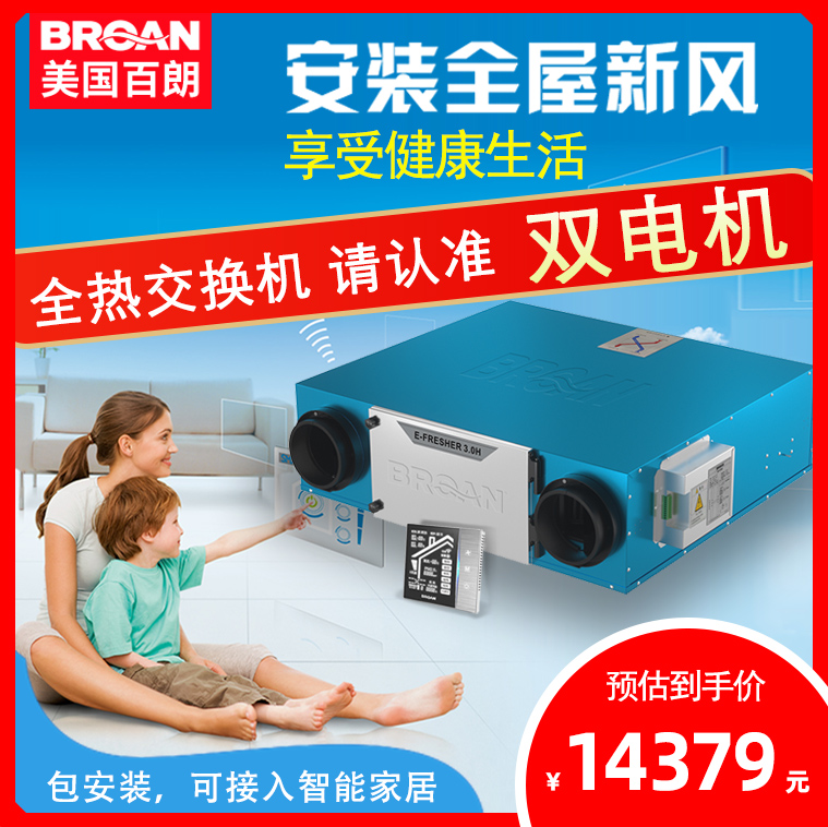 百朗中央新风机热交换全屋通风器静音管道新风换气机新风系统家用