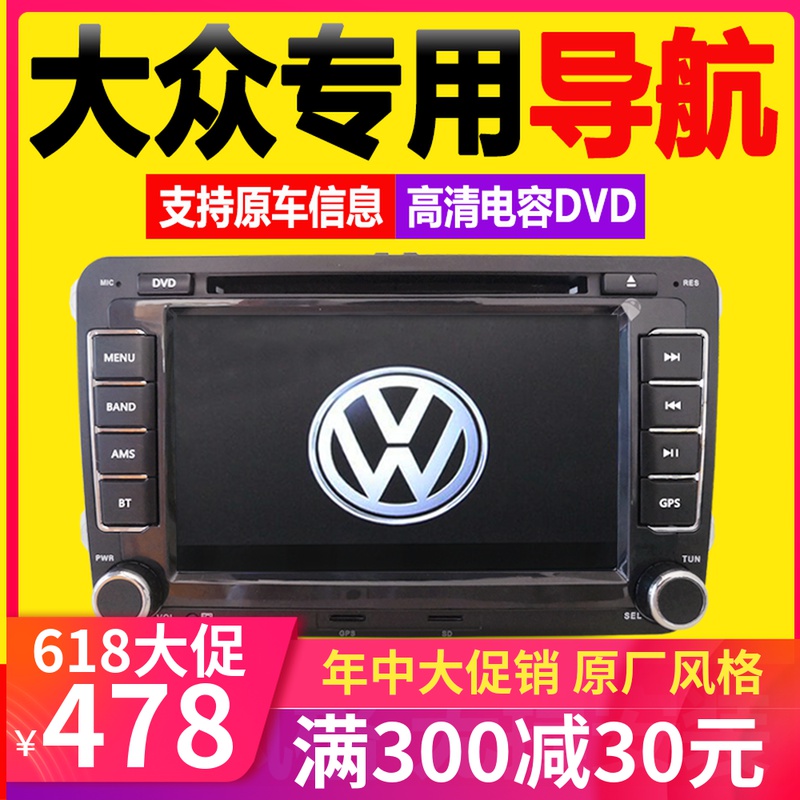 大众新宝来捷达桑塔纳朗逸速腾迈腾DVD车载导航仪一体安卓智能机
