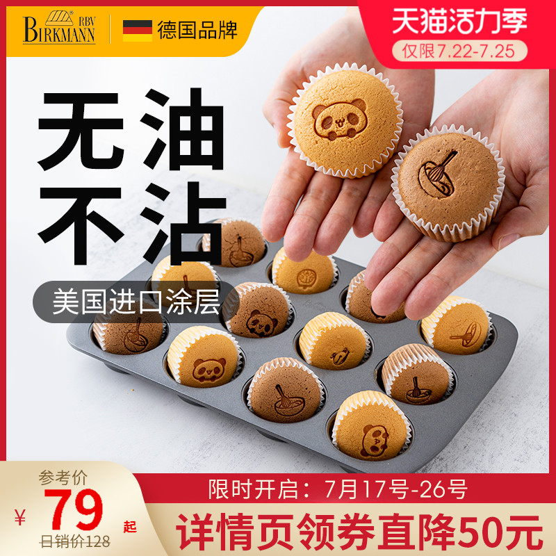 德国焙可美面包烘焙马芬纸杯蛋糕模具12连模烤盘家用小蛋糕模具