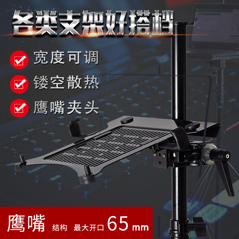 通用夹式站立升降笔记本托盘移动电脑支架桌散热旋转底座声卡托盘