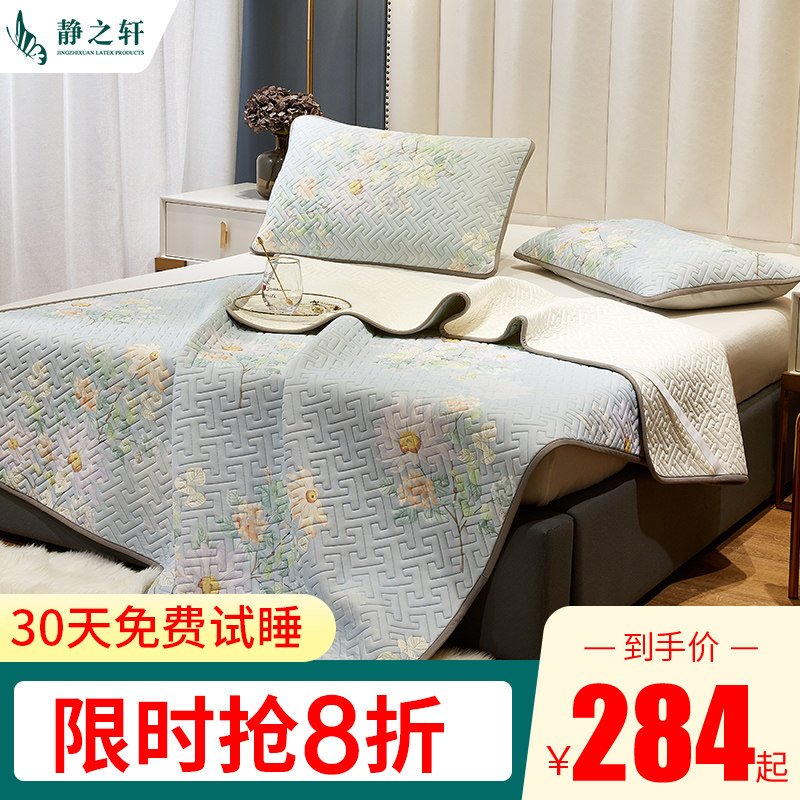 静之轩泰国乳胶凉席三件套薄床垫夏季冰丝席可水洗折叠空调席子