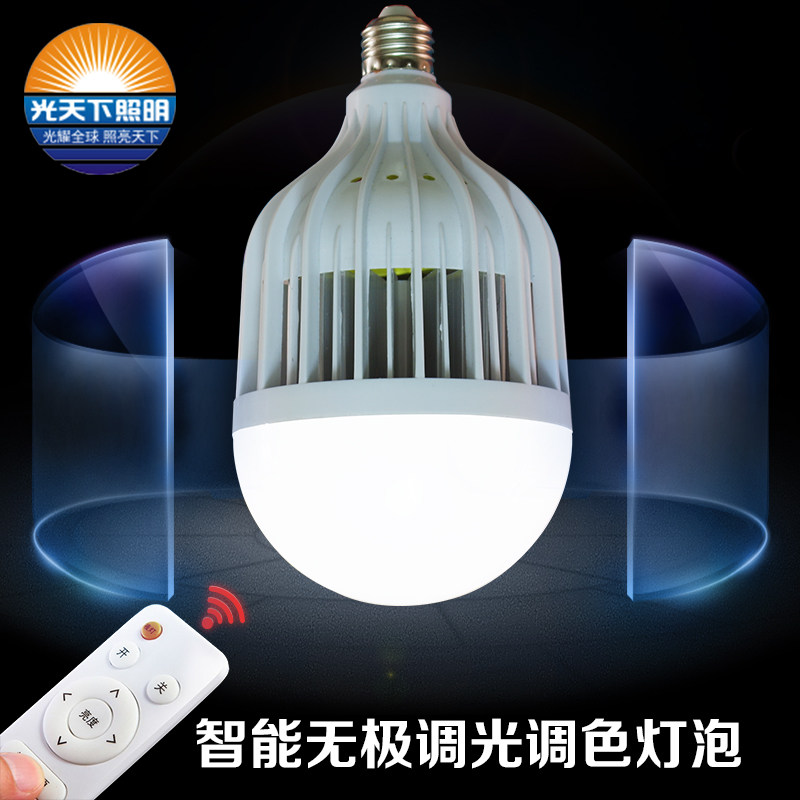 LED节能带智能无线遥控灯泡 调光调色定时 宝妈小夜灯 E27螺口