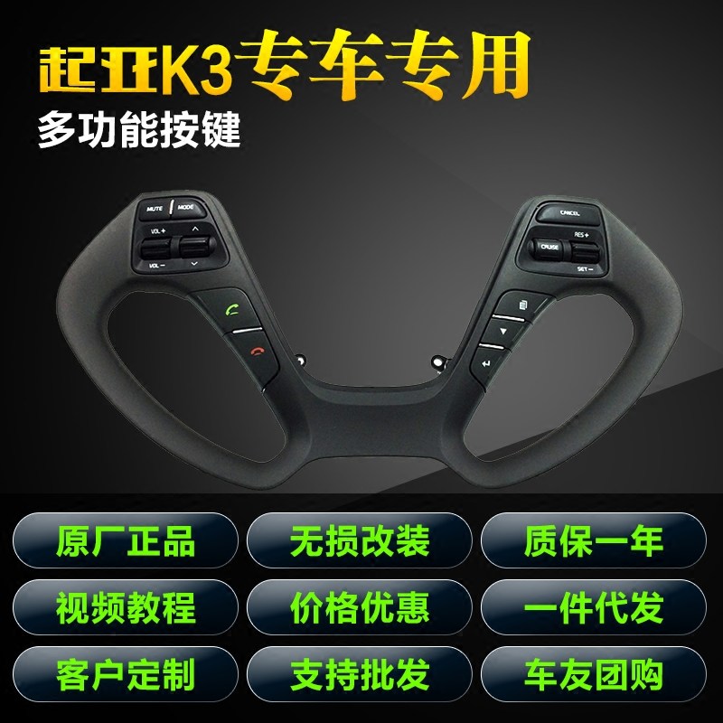 起亚11-17款k3改装定速巡航多功能方向盘按键电话原厂专用