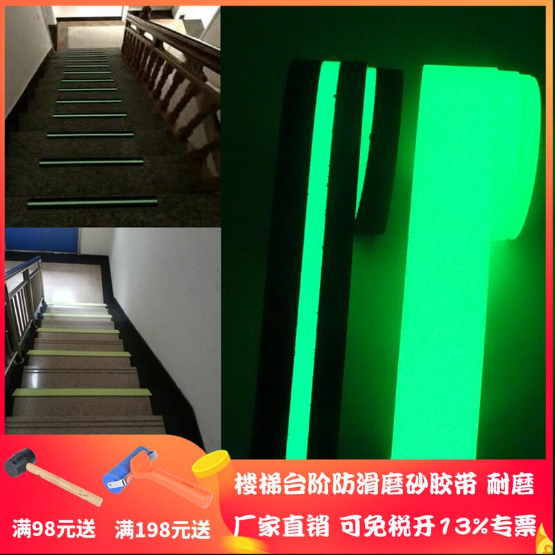 夜光防滑胶带5CM高亮楼梯台阶警示反光地贴自发光防水耐磨止滑贴