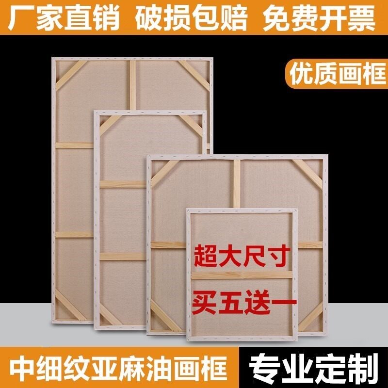 定制加厚超大尺寸亚麻中细纹油画布框丙烯油画内框定做成品油画框