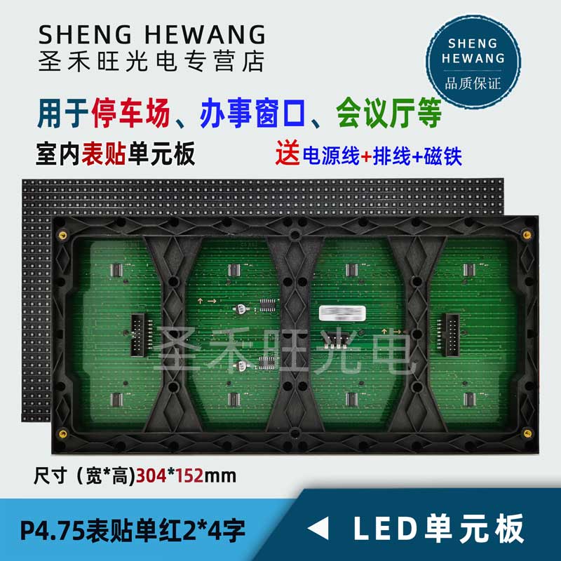 P4.75室内LED单红表贴单元板 F3.75贴片模组滚动走字屏幕配件