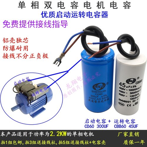 2.2KW单相马达CD60启动CBB60运转电容器450V300UF/45UF交流220V