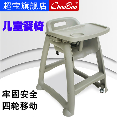 超宝B110餐椅塑料儿童加固BB餐椅宝宝酒店餐厅餐桌椅杯架可拆卸