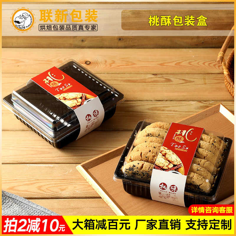 桃酥包装盒一次性塑料食品蛋糕面包糕点千层豆乳盒子透明老婆饼盒