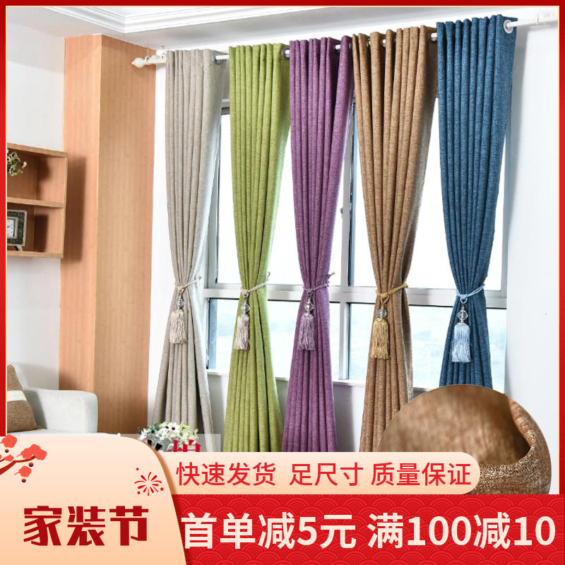 加厚纯色亚麻窗帘花捻麻棉麻布料全遮光定制窗帘成品简约现代卧室
