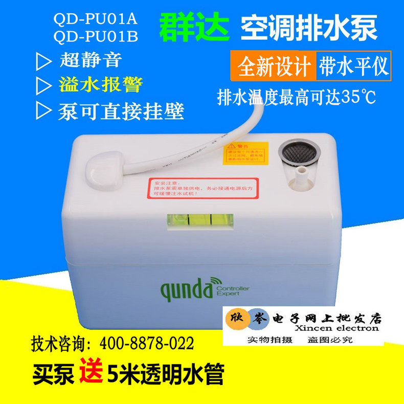群达空调排水泵 家用迷你除湿机 中央空调外置排水泵全自动抽水器