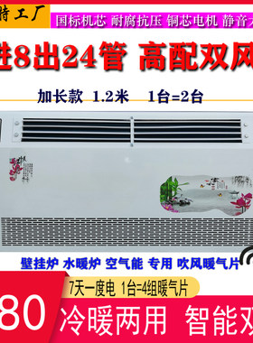 壁挂炉暖气片家用水冷水暖空调风机盘管铜铝复合吹风散热器
