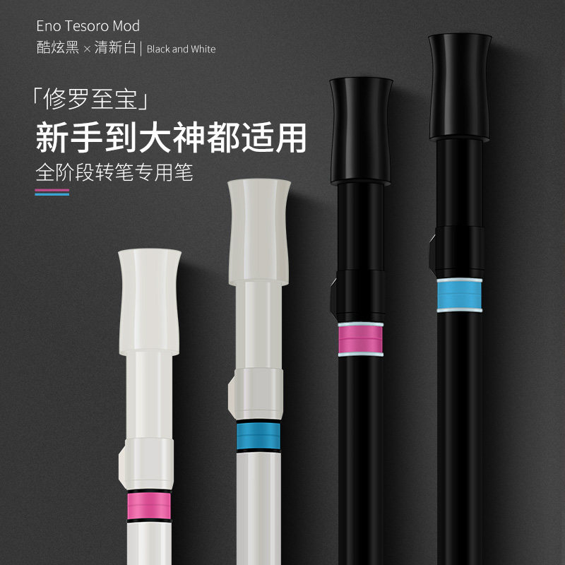 伊诺转笔专用笔修罗至宝初学者比赛抖音主转eno emboss v0送收管