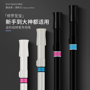 伊诺转笔专用笔修罗至宝初学者比赛抖音主转eno emboss v0送收管