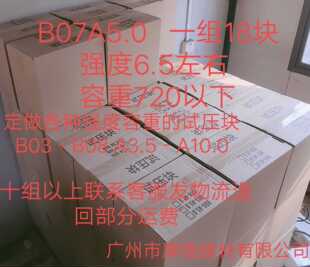 轻质砖试压块蒸压砂加气试块A5.0B07一组18块实验检测专用标样