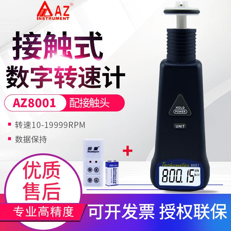 台湾衡欣接触式转速计激光转速表线速表测速仪表AZ8001/8008/8000
