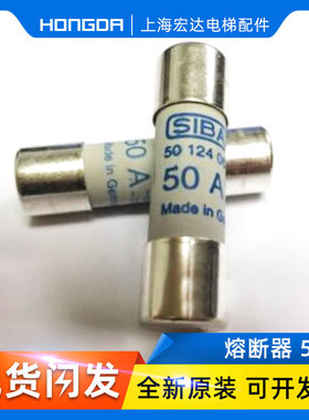 蒂森电梯配件SIBA保险丝管5012406 50A gR AOC 14x5熔断器原装全