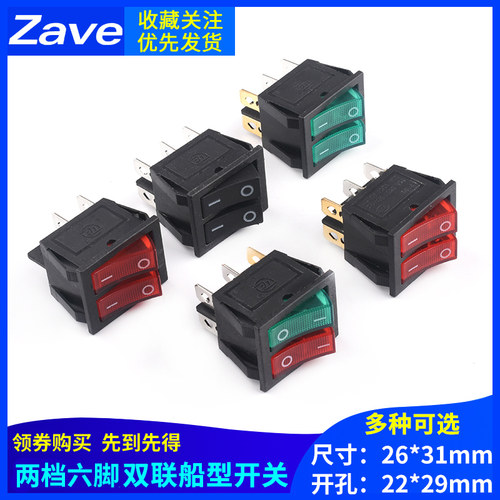 双联船型开关 红绿色带灯2档6脚 电源按钮开关 电饼铛电暖器开关