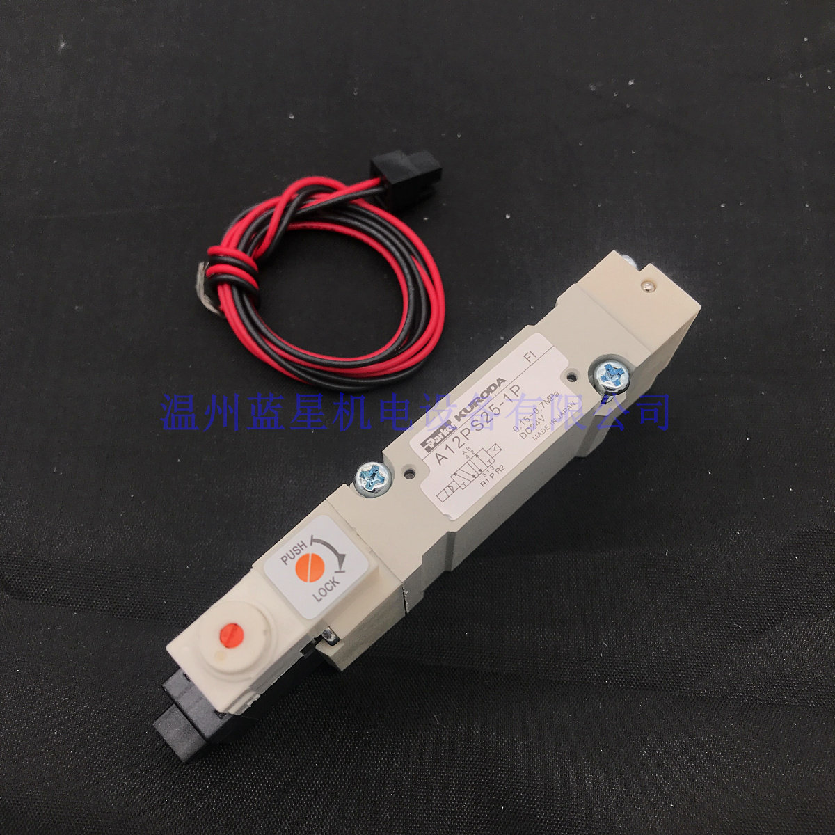 全新原装电磁阀A12PS25-1P DC24V KURODA parker派克A12GD25-1P