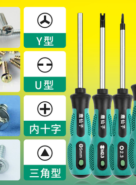 异形螺丝刀套装U型Y型内十字磁性螺丝批家用万能维修工具起子改锥