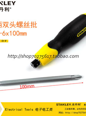 STANLEY史丹利65-201-23 胶柄双头 两用螺丝刀 家用2合1十字 一字
