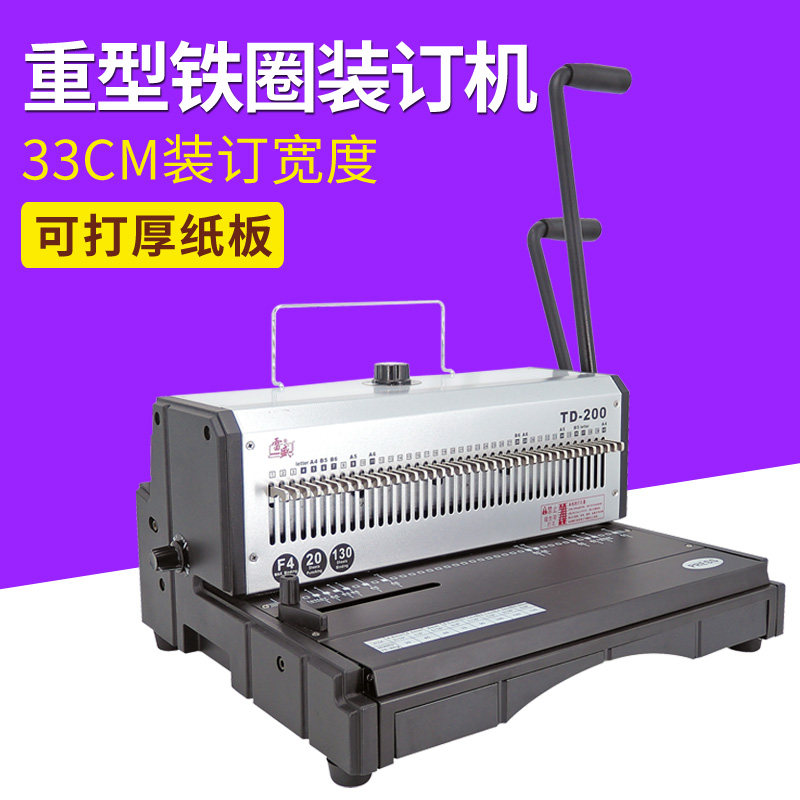 包邮TD200重型铁圈装订机台历挂历装书机40孔打孔机双线圈打洞机