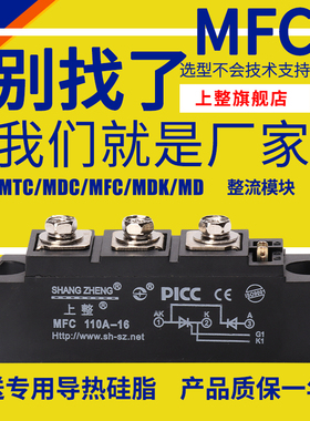 上整整流器MFC 200A二极管整流管混合半控晶闸管整流桥可控硅模块