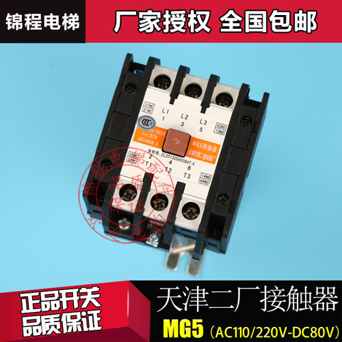 天津二厂迅达电梯静音接触器MG5AC110/220VDC80VMG2DMG4D
