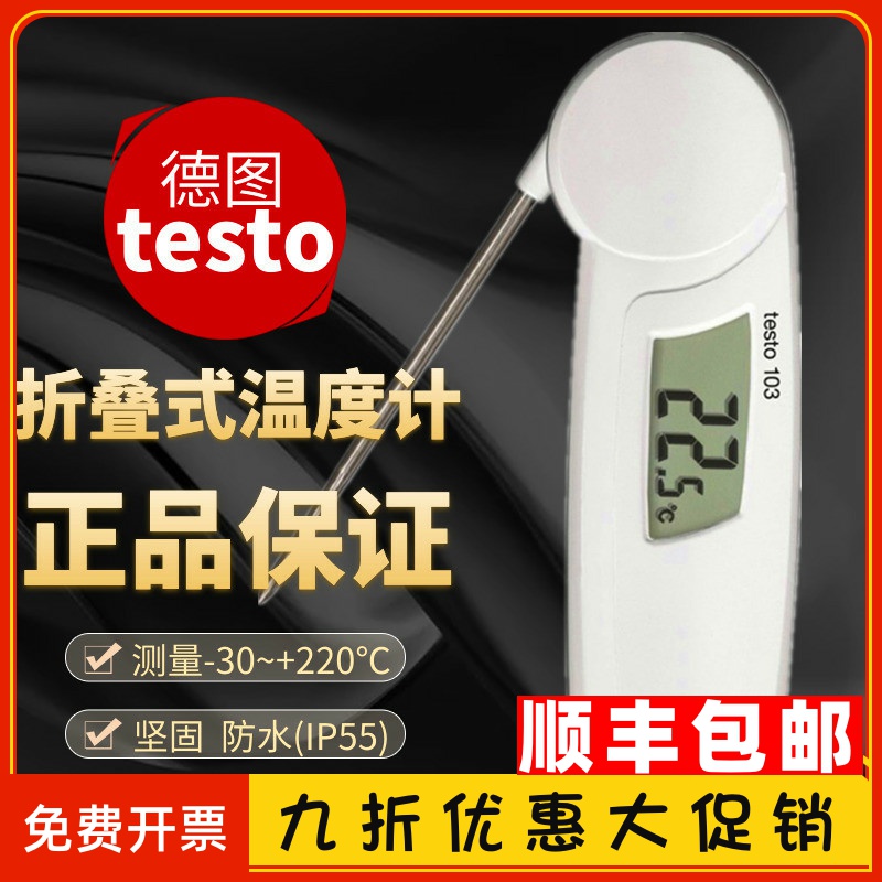 德图testo103食品温度计testo104折叠式测温仪防水温度测量计