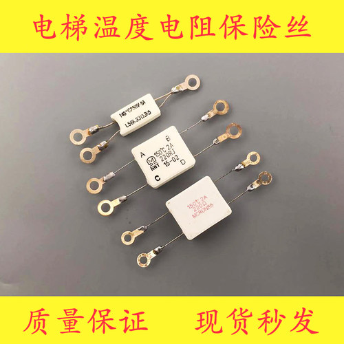 电梯温度电阻保险丝150度 2安 220欧姆/150 2A 220J MCRON85