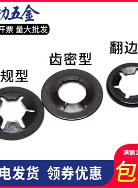 65锰钢轴承夹挡圈梅花挡圈304不锈钢带齿密型卡簧轴用挡圈M3-M12L
