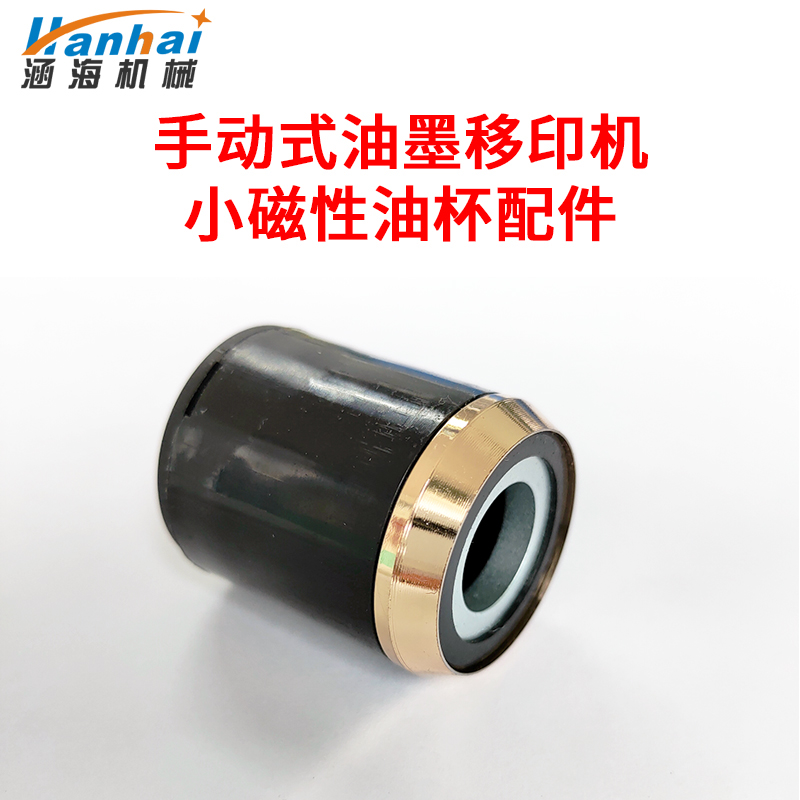 涵海手动移印打码机m小油杯墨杯刮刀一体配件全新升级版手动打码