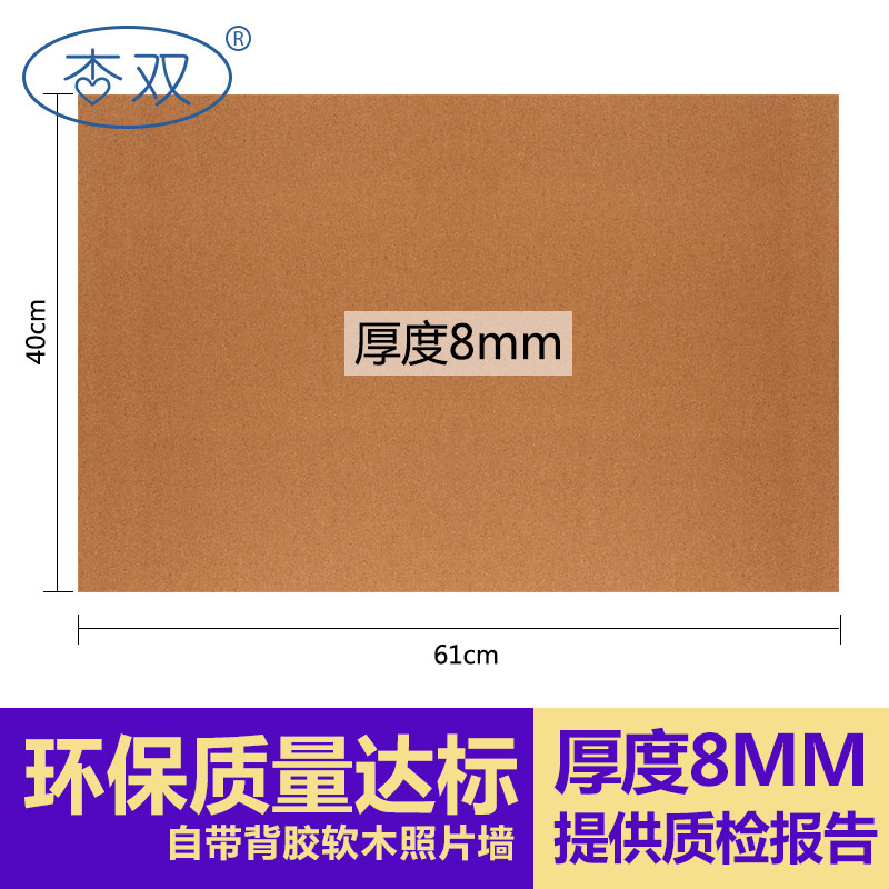 杏双 8McM原色软木板照片墙自粘墙贴照片板背胶宣传栏软木留言板
