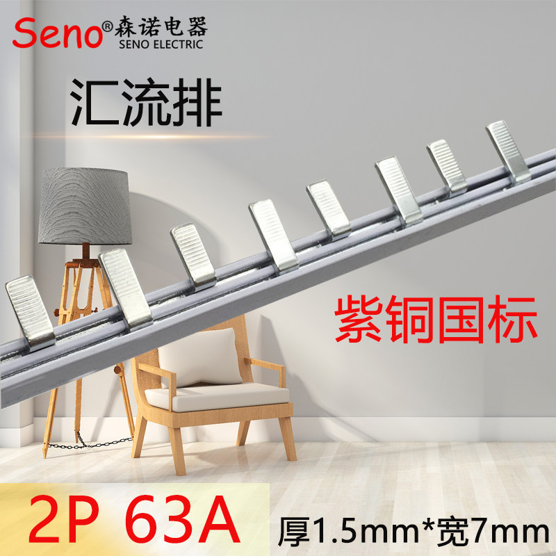 电气汇流排国标紫铜 空开连接排 梳妆母排2P 63A 接线铜排 短接排