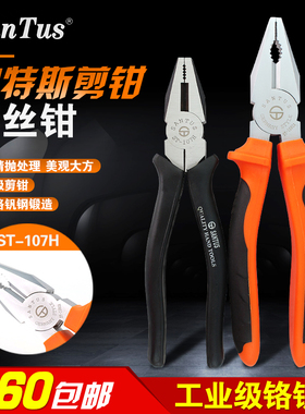 山特斯钢丝钳8寸老虎钳7寸 ST-106H ST-107H ST-108H平口钳6寸