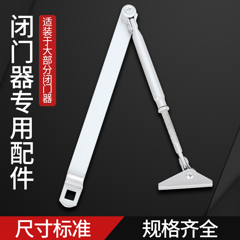 工厂防火门闭门器专用维修配件连杆 通用型闭门器支臂拉杆链接杆