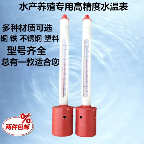 海水温度计养殖海鲜池专用测水温表水产高精度防水表层水温计淡水