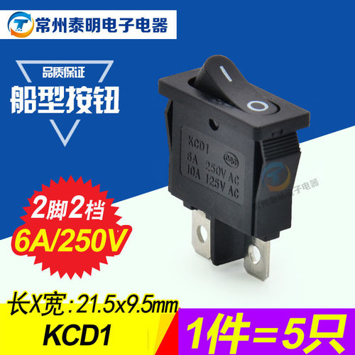 船型开关KCD1红色黑色2脚2档自锁电源按键翘板船形开关薄小6A250V