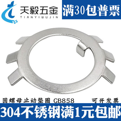 304不锈钢圆螺母止动垫圈 止退挡圈M10M12M14M16M18M20M25MM24M27