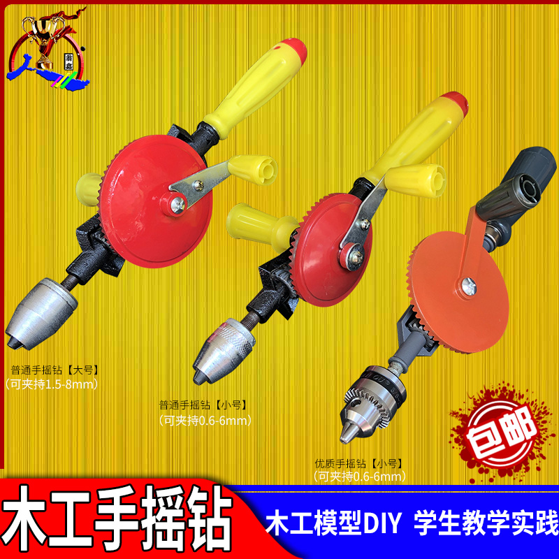 手摇钻多功能 手动木工钻老木工钻孔工具老式钻孔器手动钻手钻diy