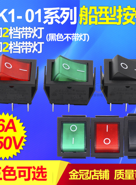 翘板开关 电源开关 船型开关KCD4201N RK1红色带灯2路4脚2档16A