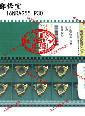 (原装正品)FENGYI成都锋宜螺纹刀片16NR AG55 P30