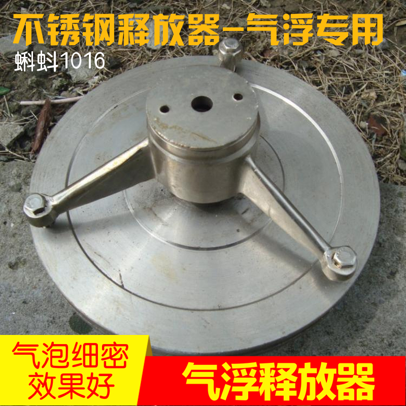 【高品质】不锈钢材质 平板TV型气浮溶气释放器 气泡细密效果好