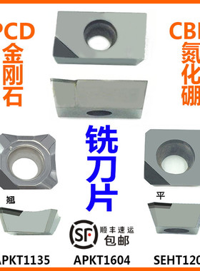 APKT160404 PCD CBN金刚石铣刀片金钢宝石刀头数控刀粒氮化硼铜铝