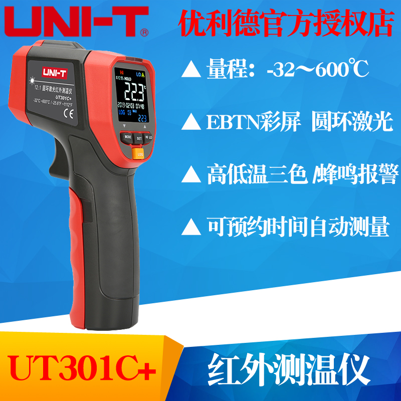 UNI-T优利德UT301C+/UT302C+/UT303C+手持红外线测温仪工业测温枪